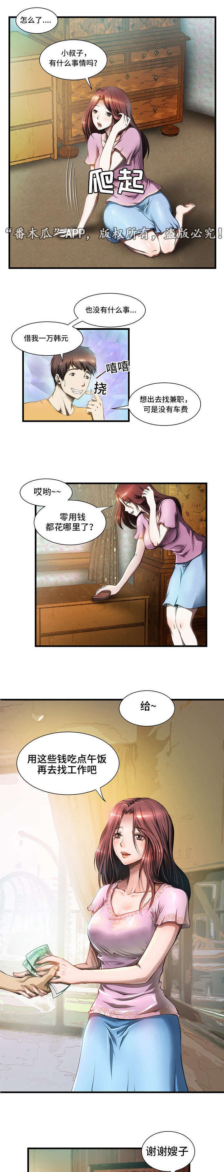 顺承logo设计漫画,第1章：打工2图