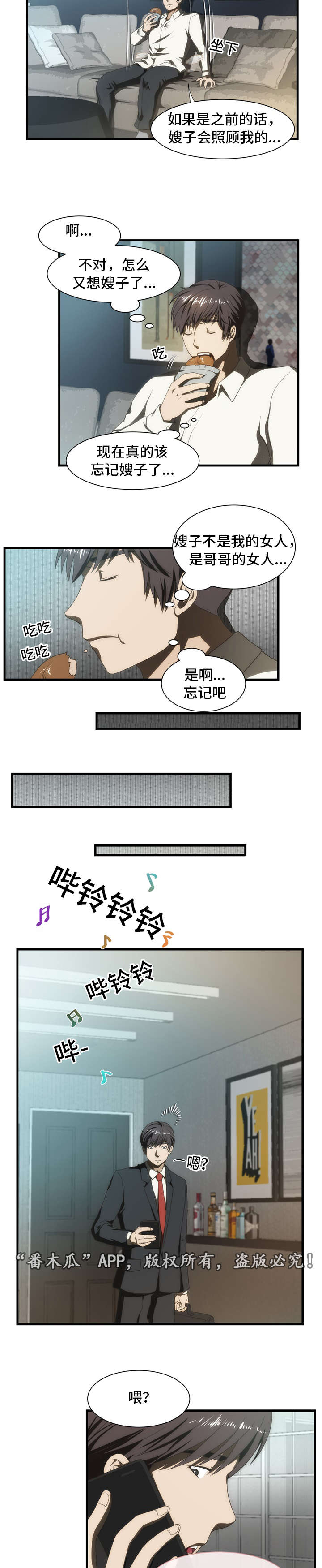 顺承和递进漫画,第35章：混乱1图