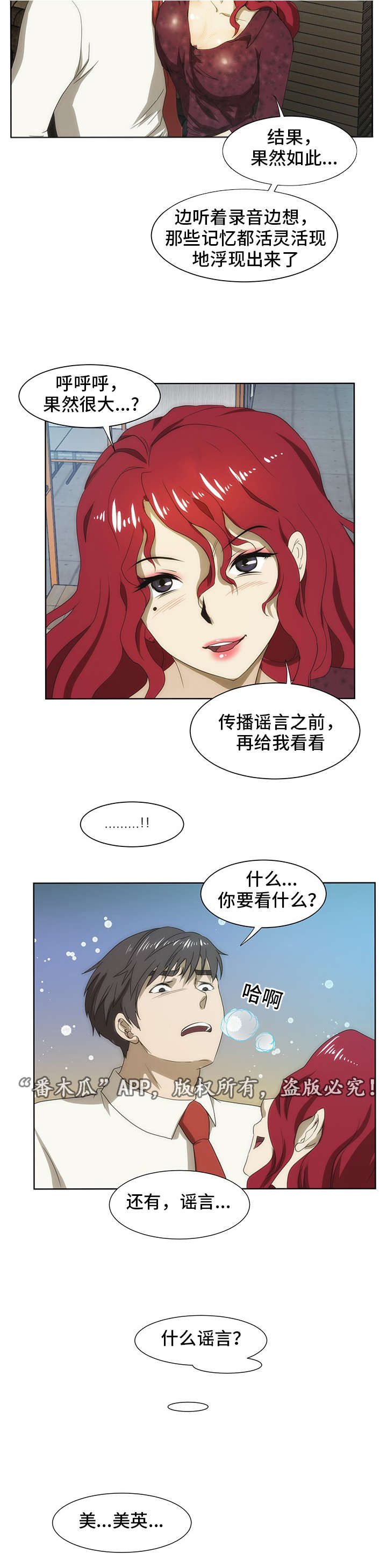 顺承好房信息咨询漫画,第39章：谣言2图