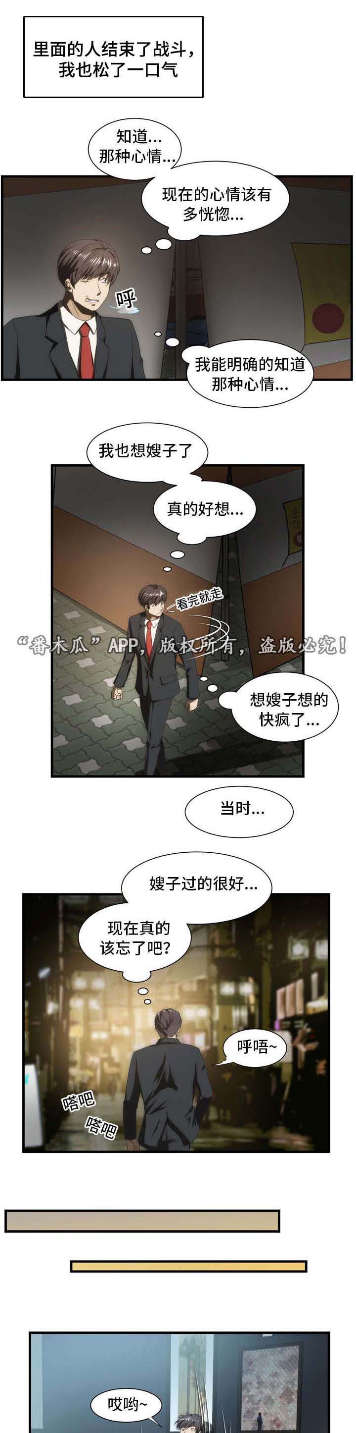 顺承和递进漫画,第35章：混乱2图