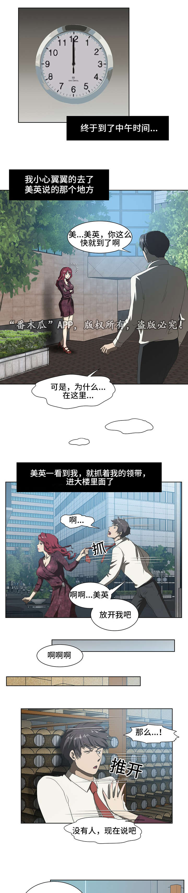 顺承好房信息咨询漫画,第39章：谣言2图