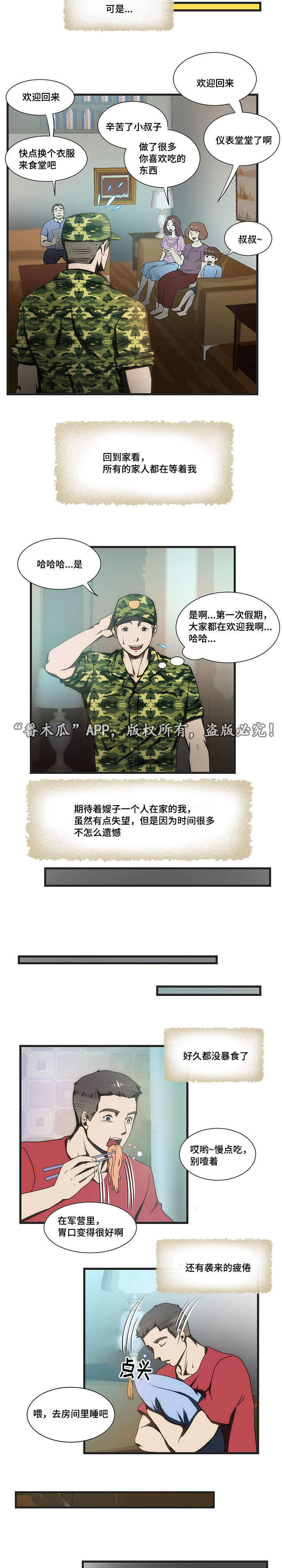 顺承汽修漫画,第10章：假期2图