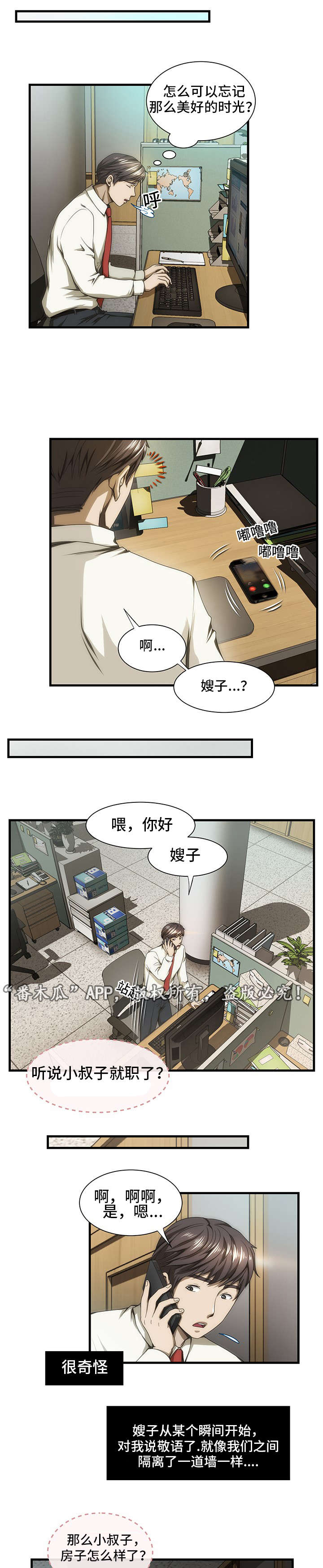 顺承租赁与河南矿山漫画,第32章：失忆2图