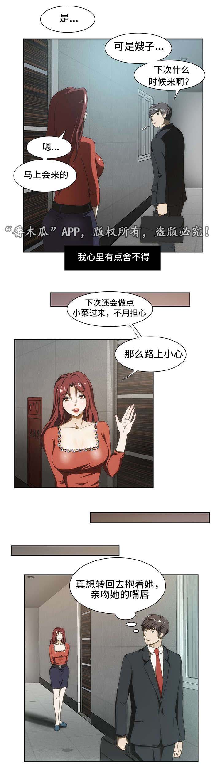 顺承好房信息咨询漫画,第39章：谣言1图