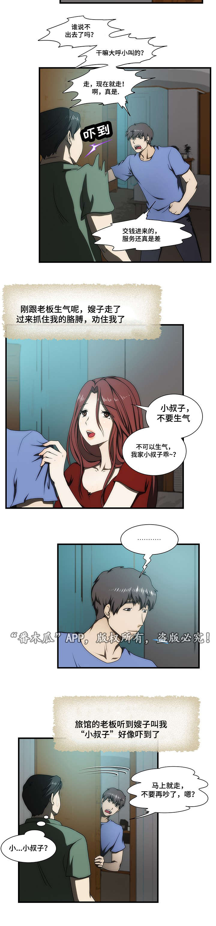 顺承珍坊漫画,第29章：回家1图