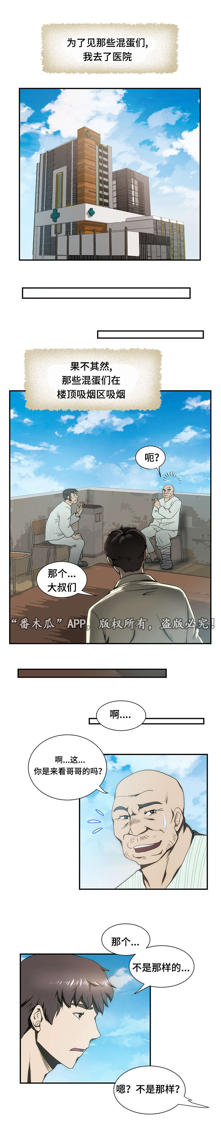 顺承关系是什么意思漫画,第18章：焦虑1图