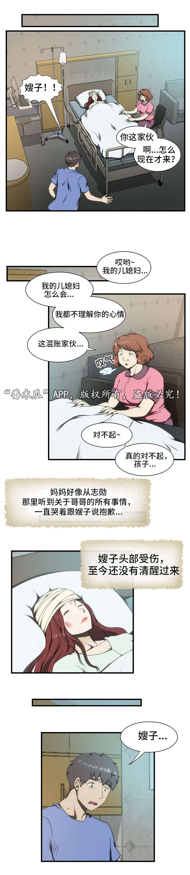 顺承和承接漫画,第31章：车祸1图