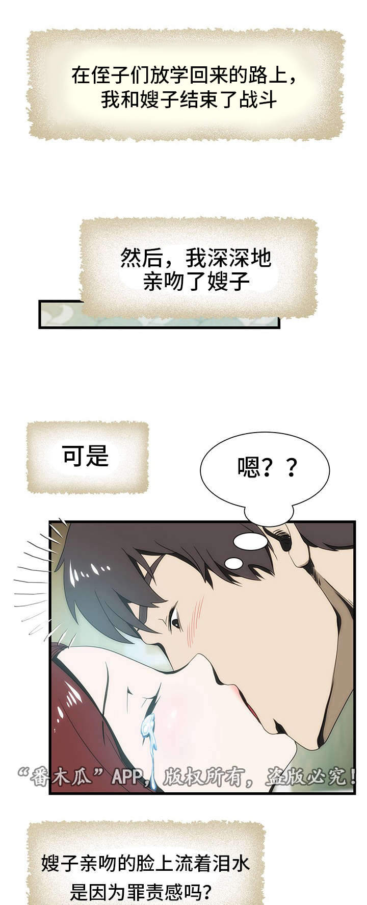 顺承和承接漫画,第8章：入伍2图