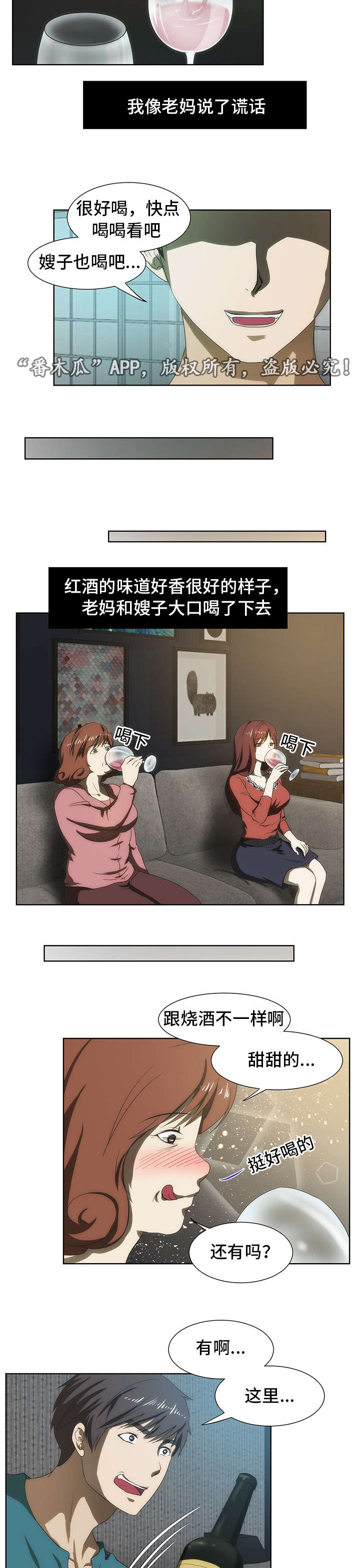 顺承农业漫画,第41章：红酒2图