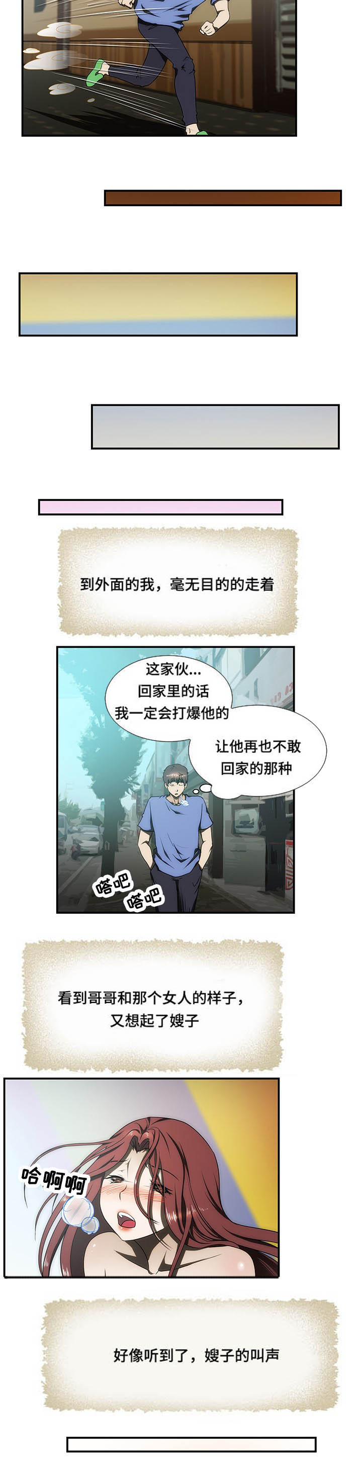 顺承郡王世系漫画,第26章：遇见1图