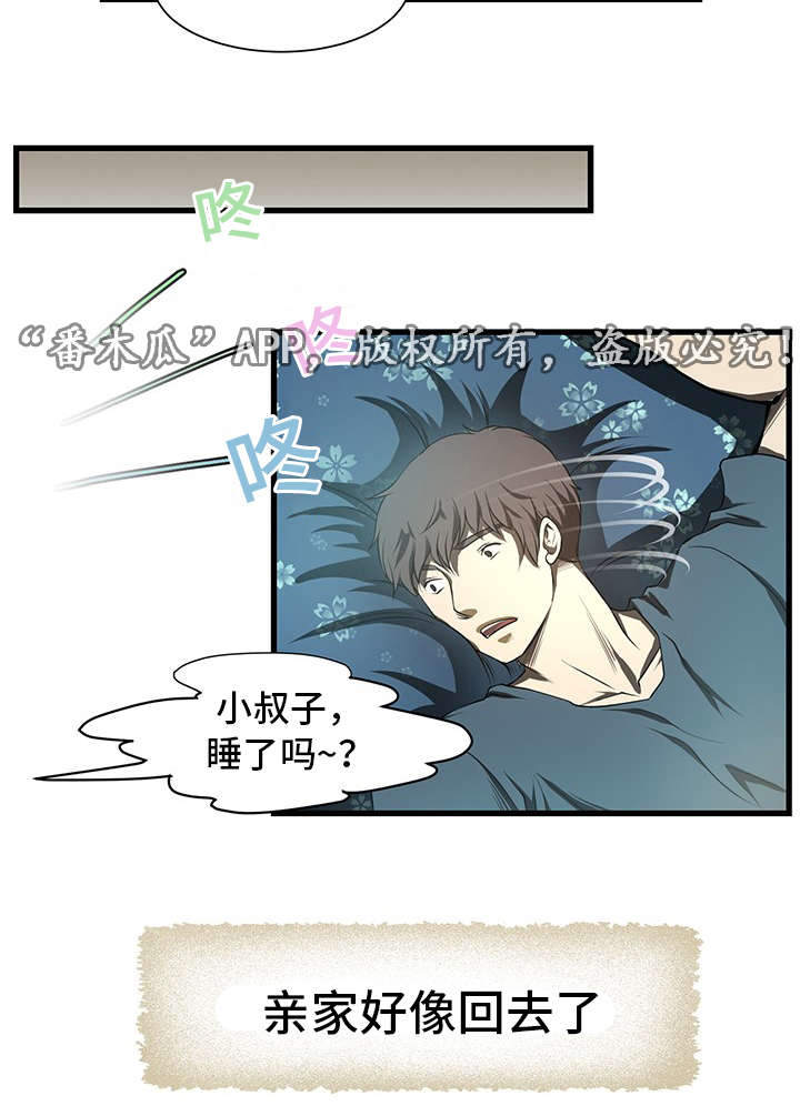 顺承摩配漫画,第7章：亲家1图