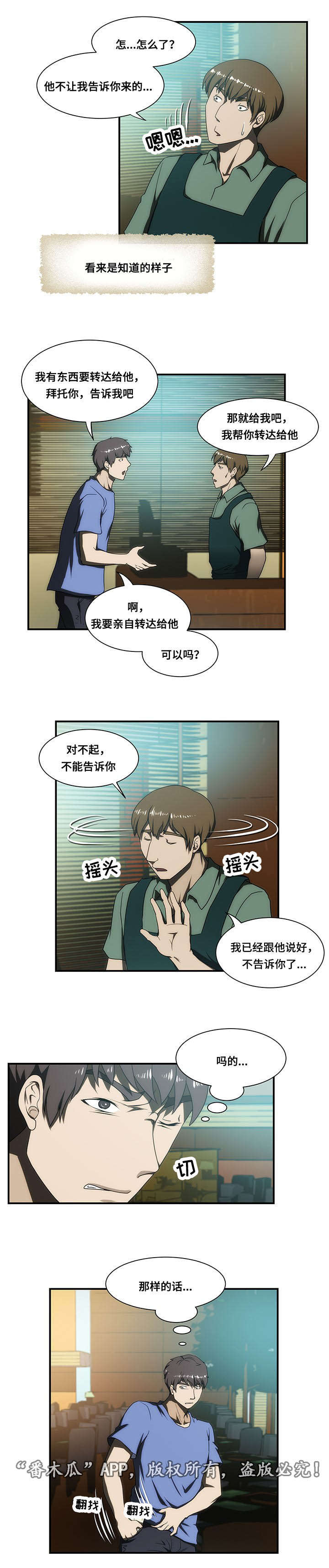 顺承地产漫画,第27章：找到2图