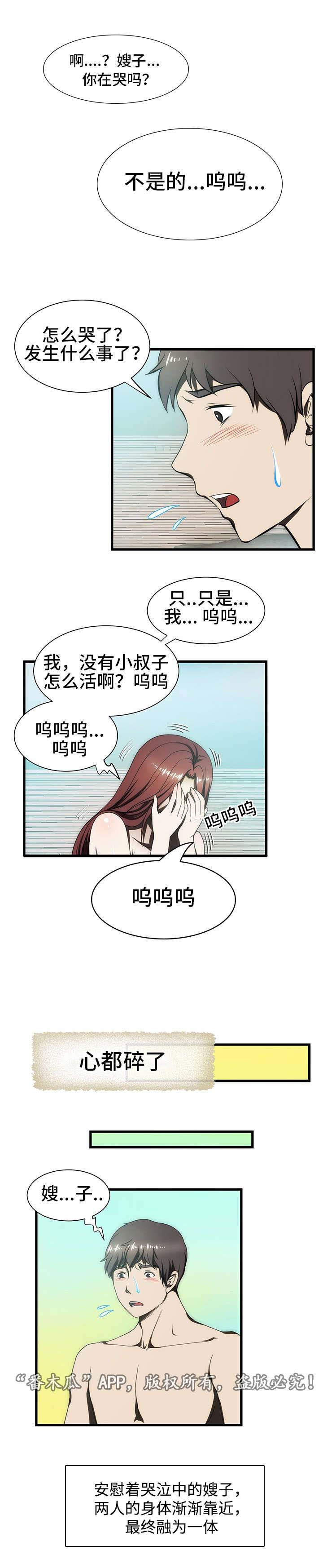 顺承机动车检测漫画,第9章：玩游戏2图