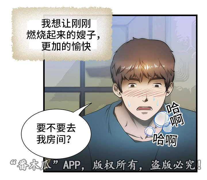 顺承汽修漫画,第7章：亲家1图