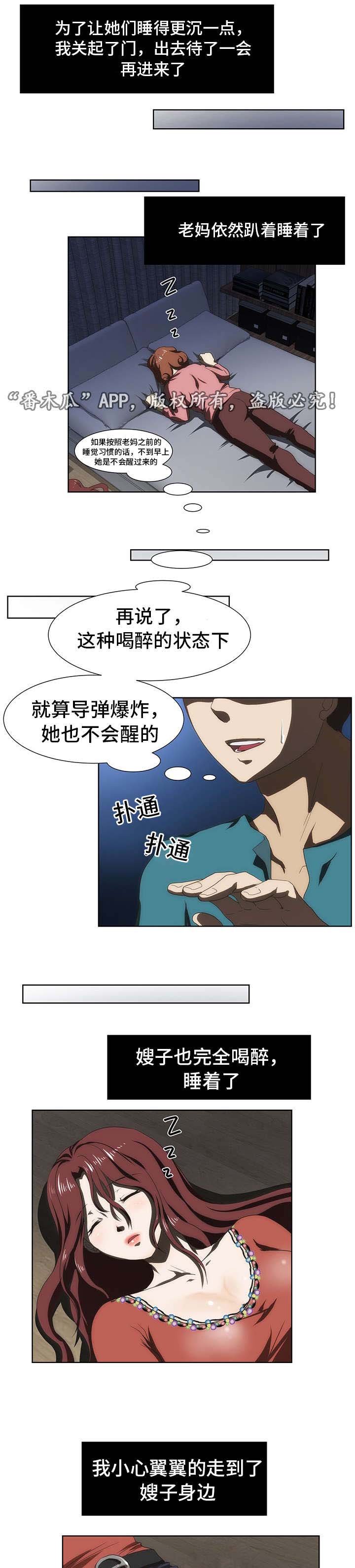 顺承好房信息咨询漫画,第41章：红酒2图