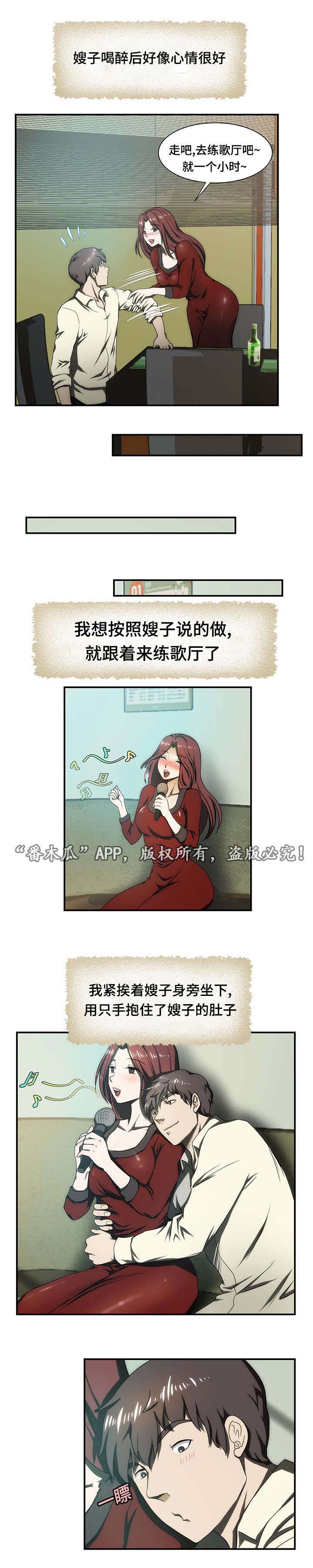 顺承汽修漫画,第19章：练歌厅2图