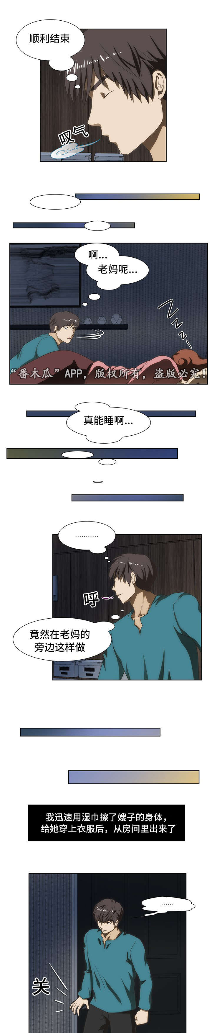 顺承郡王府简介漫画,第42章：道歉1图