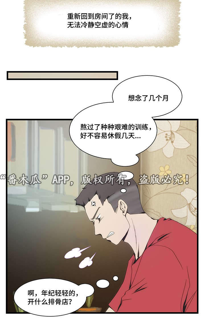 顺成集团漫画,第10章：假期2图