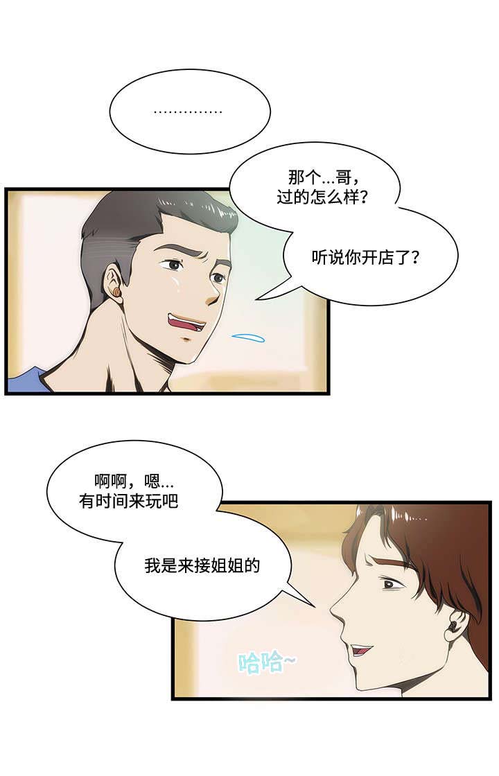 顺承汽车贸易有限公司漫画,第12章：弟弟1图