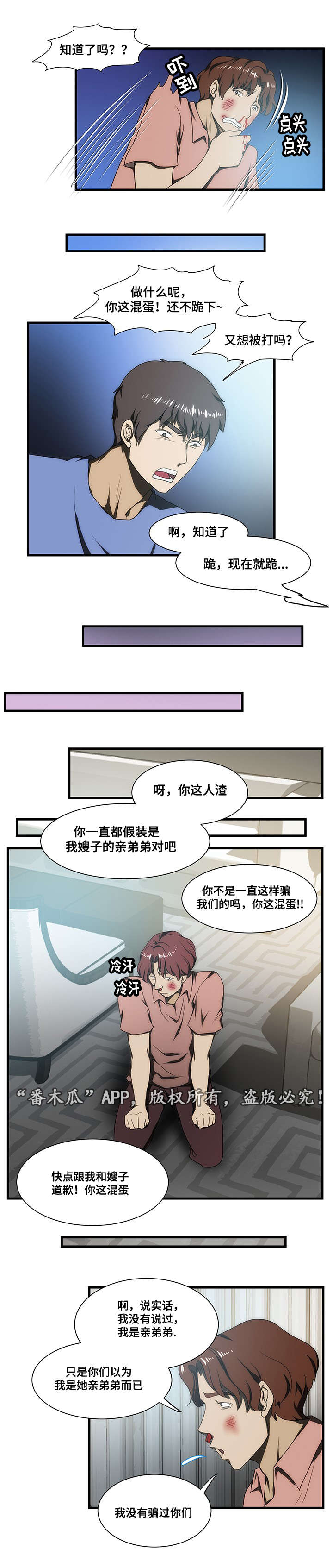 顺承汽修漫画,第28章：带走1图