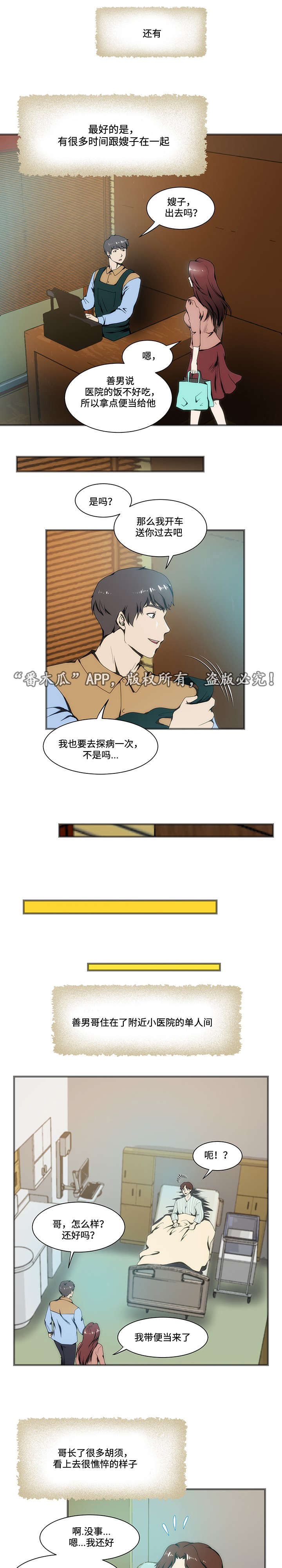 顺承设备租赁有限公司漫画,第16章：故事2图