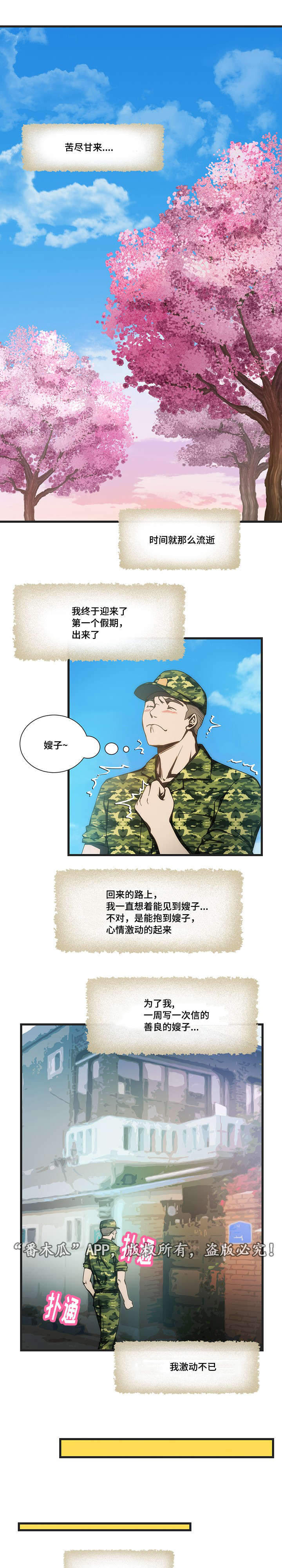 顺承汽修漫画,第10章：假期1图