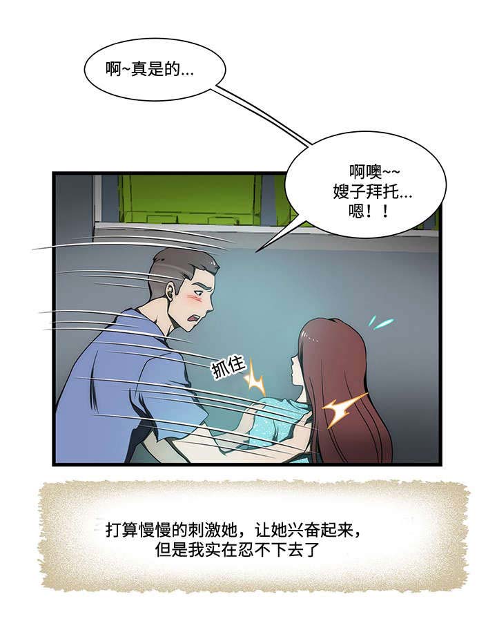 顺承食品漫画,第15章：忍不住1图