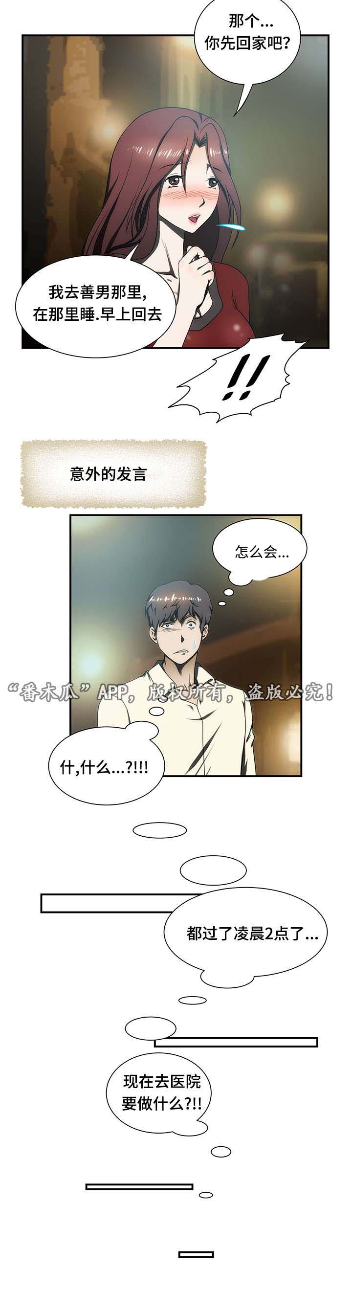 顺承摩配漫画,第19章：练歌厅2图