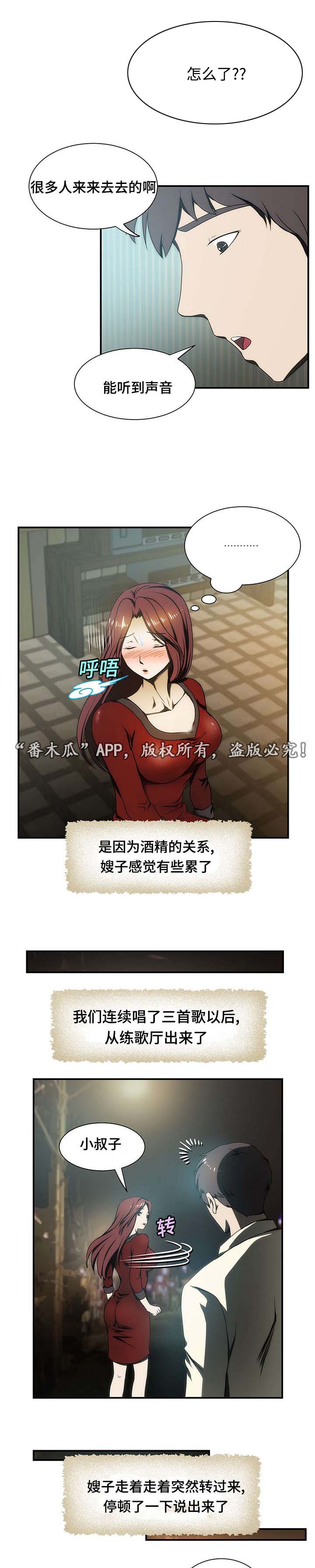 顺承摩配漫画,第19章：练歌厅1图