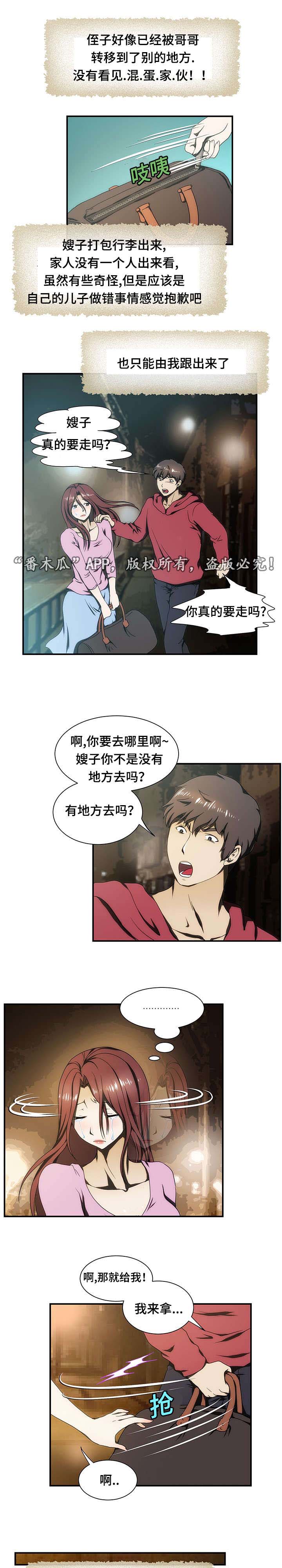 顺承家属意愿漫画,第22章：旅馆2图