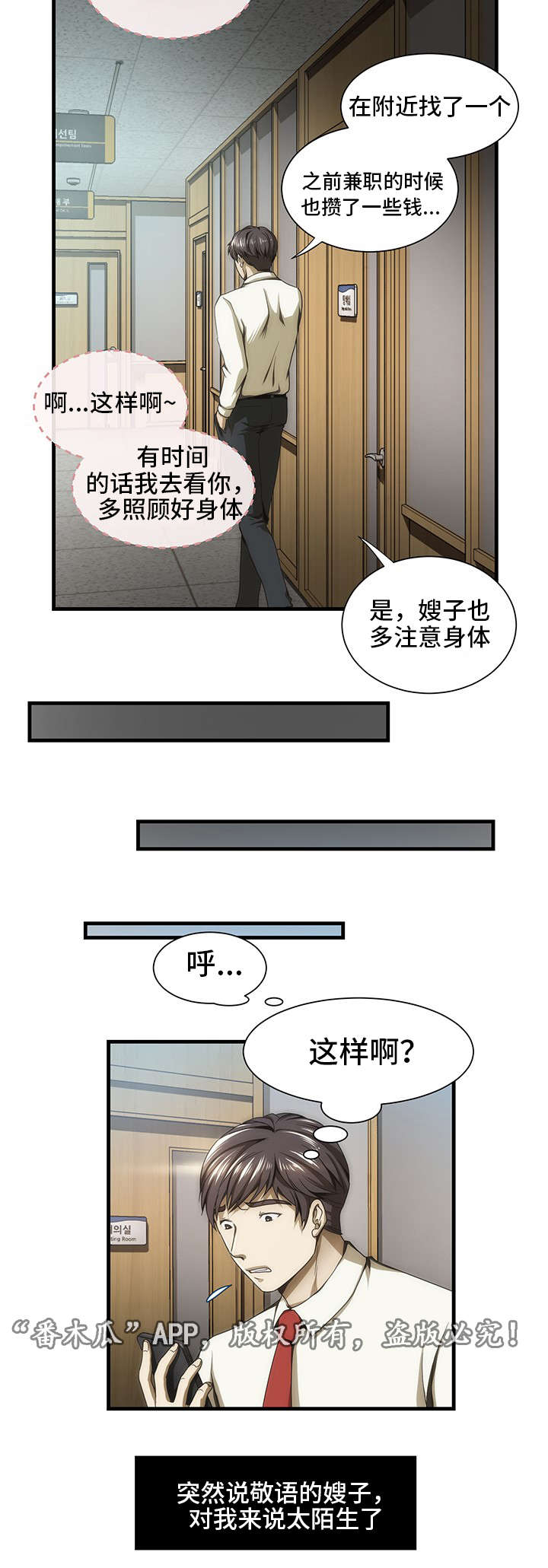 顺承好房信息咨询漫画,第32章：失忆1图