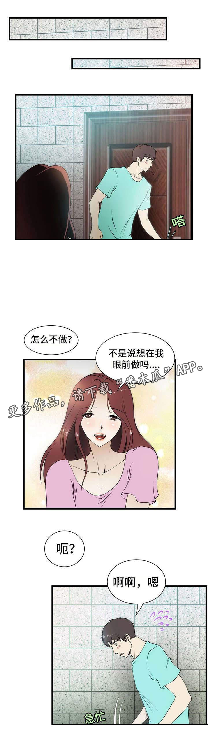 顺承漫画,第4章：睡觉1图