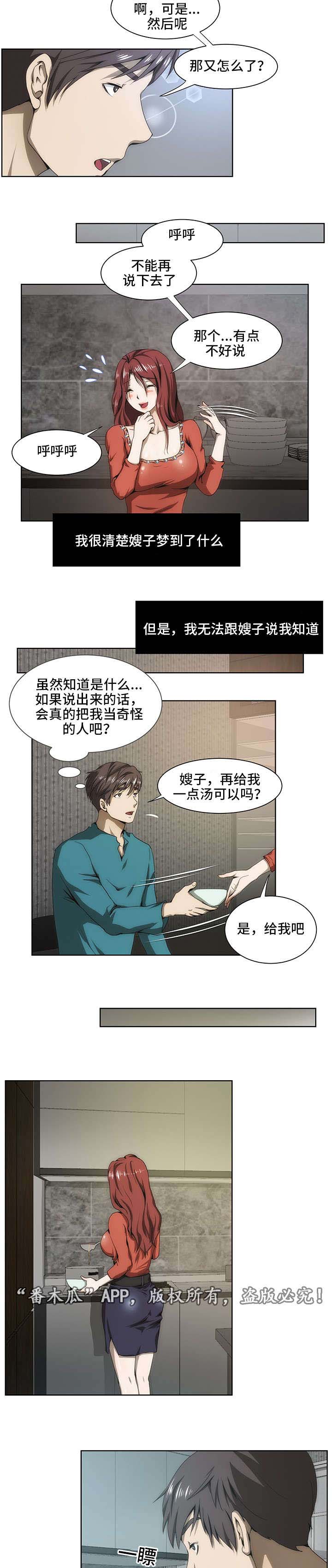 顺承检测漫画,第38章：梦2图