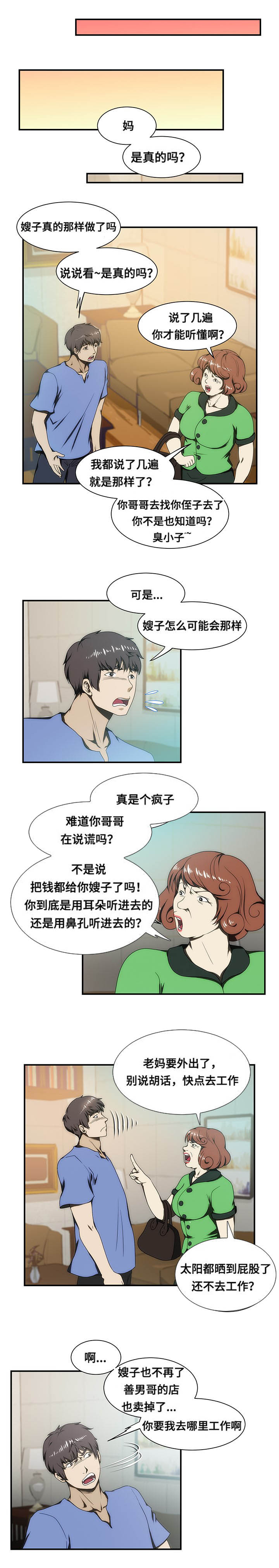 顺承科技漫画,第25章：离开1图