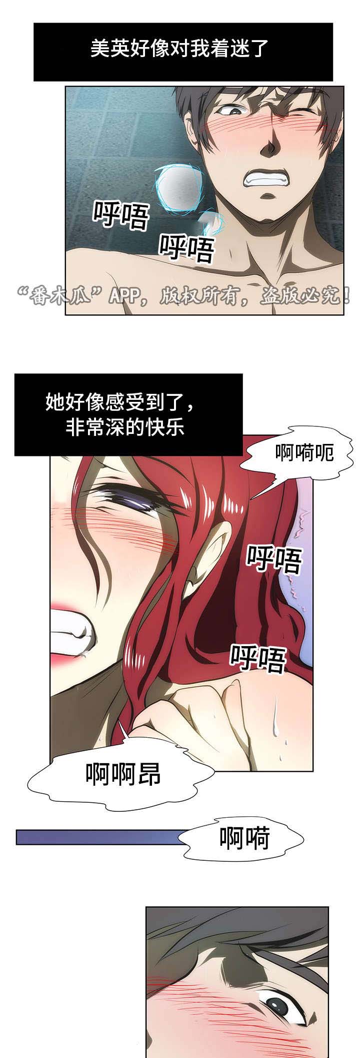 顺承运输漫画,第45章：着迷2图