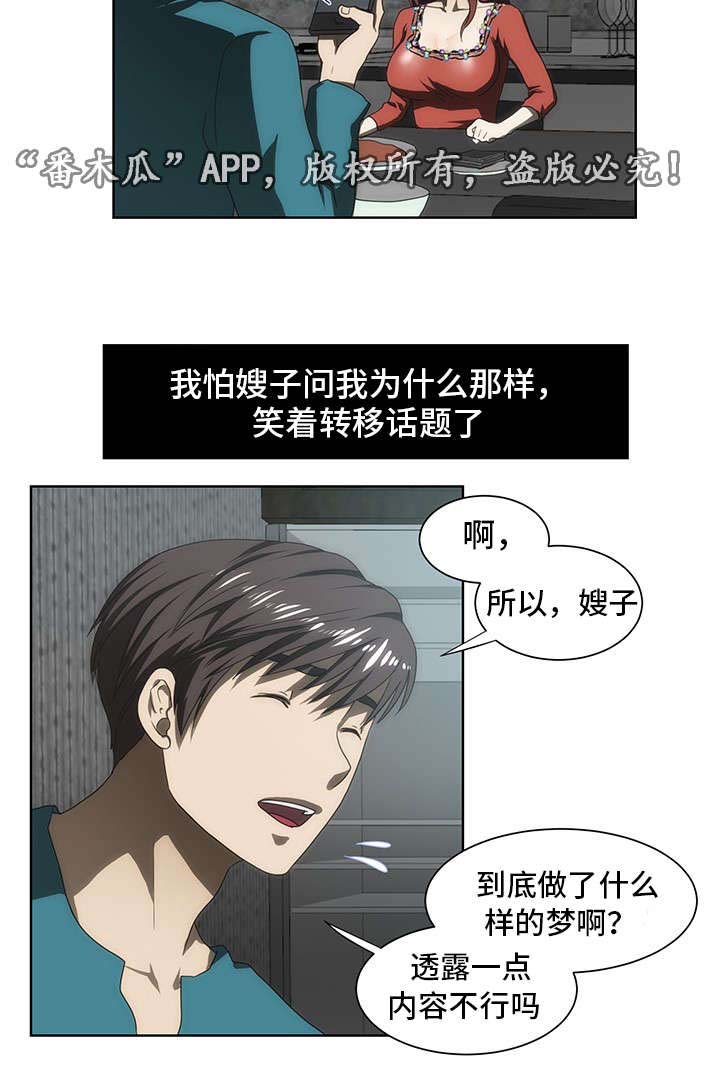 顺承汽修漫画,第39章：谣言1图