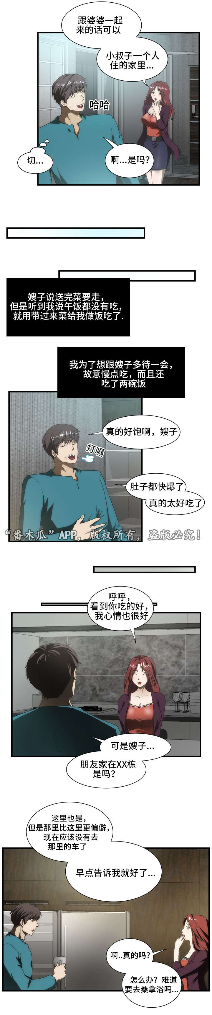 顺承珍坊漫画,第37章：嫂子来了2图