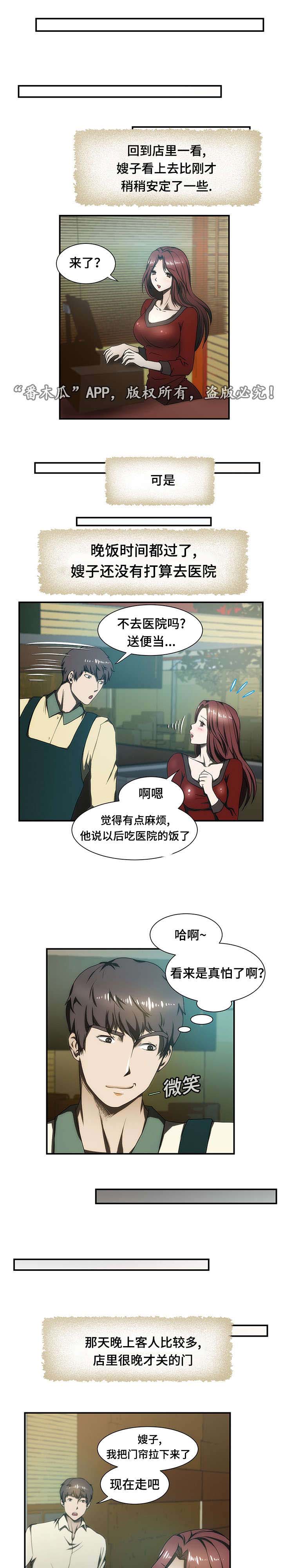 顺承漫画,第19章：练歌厅1图