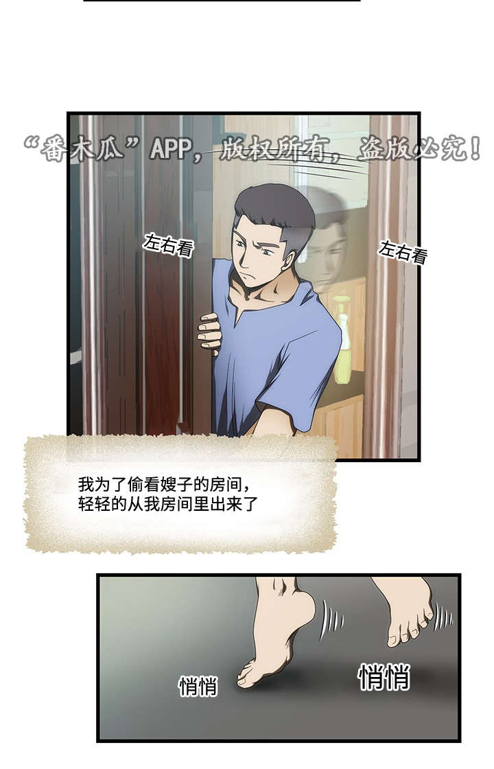 顺承连词和转折连词漫画,第13章：生气1图