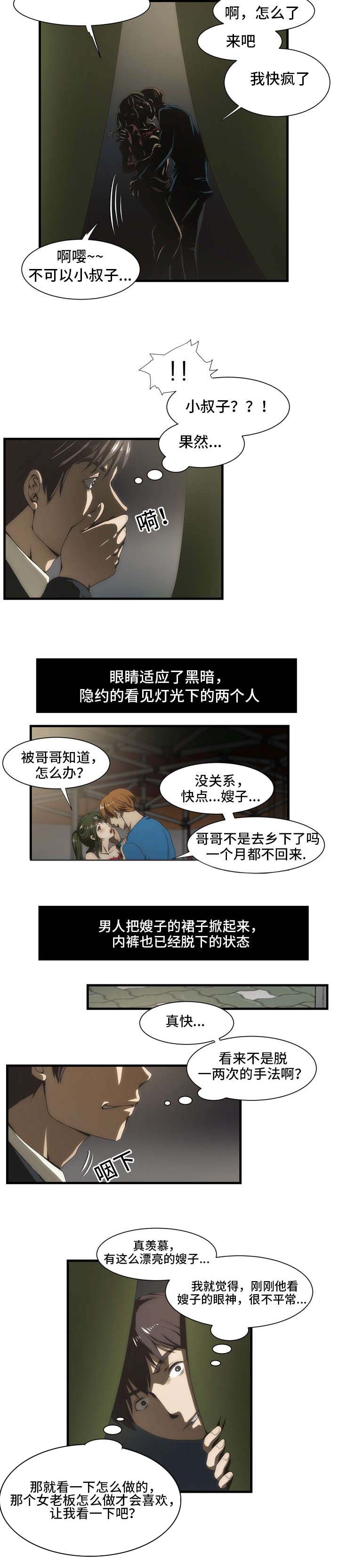 顺承汽修漫画,第35章：混乱2图