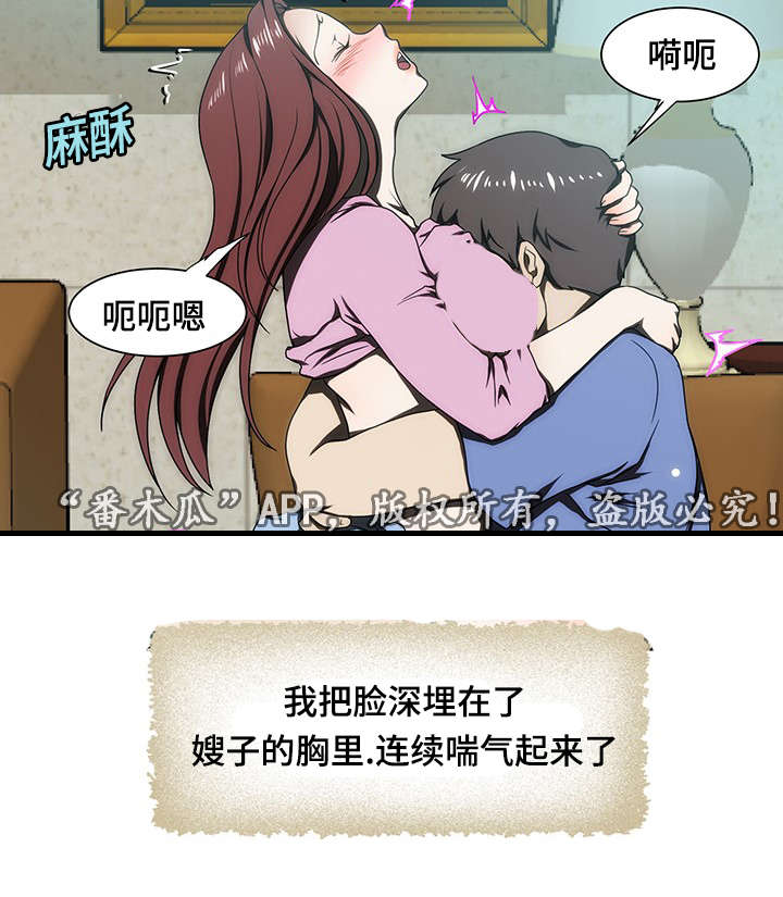 顺承漫画,第21章：离婚2图