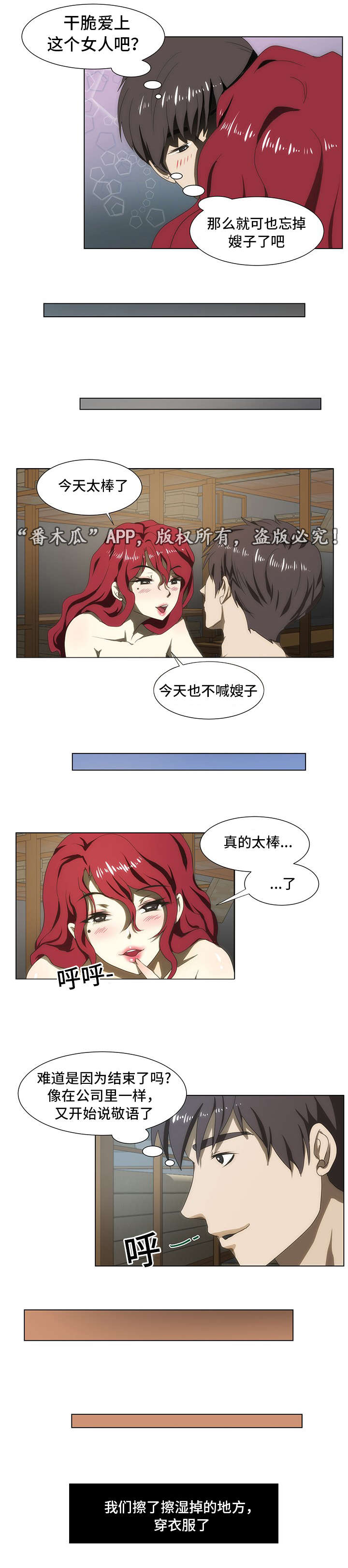 顺承资产管理有限公司总经理漫画,第43章：是谁偷窥2图