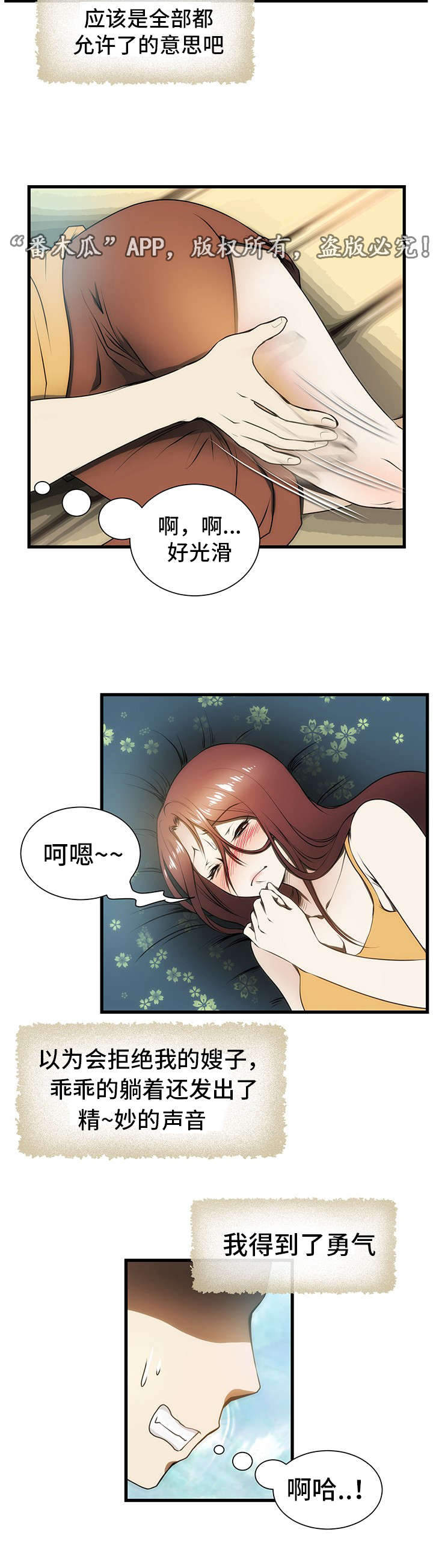 顺承郡王为什么不升亲王漫画,第6章：摸大腿1图