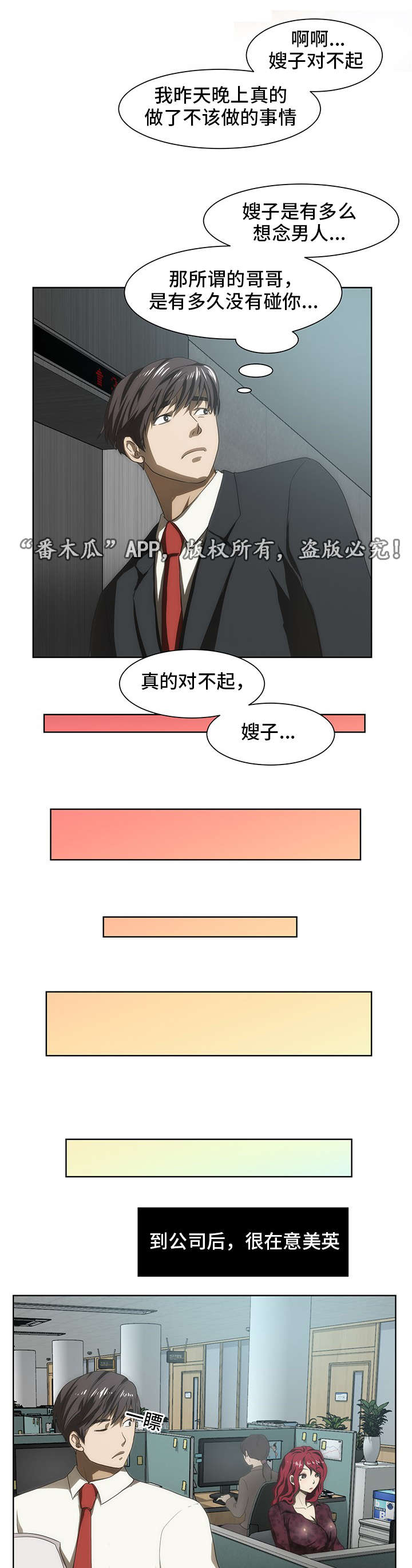 顺承好房信息咨询漫画,第39章：谣言2图