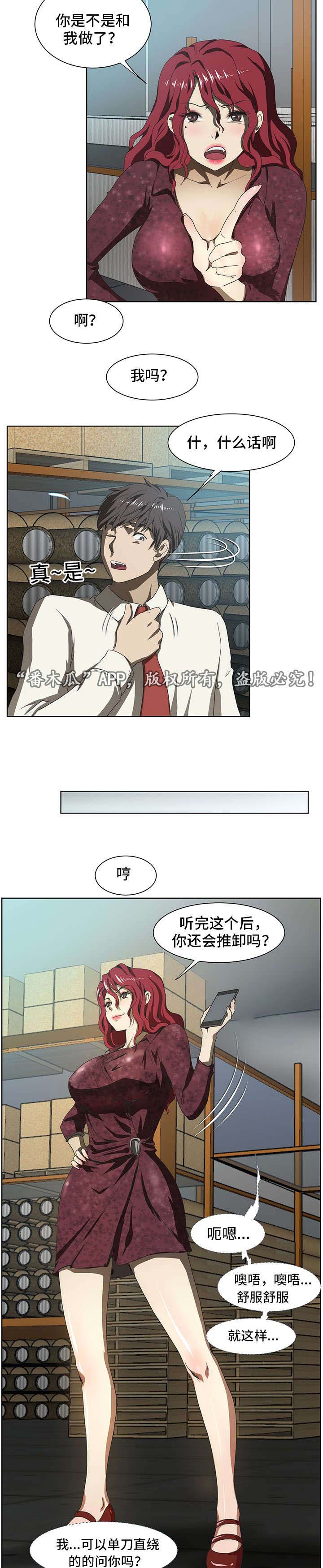 顺承好房信息咨询漫画,第39章：谣言1图