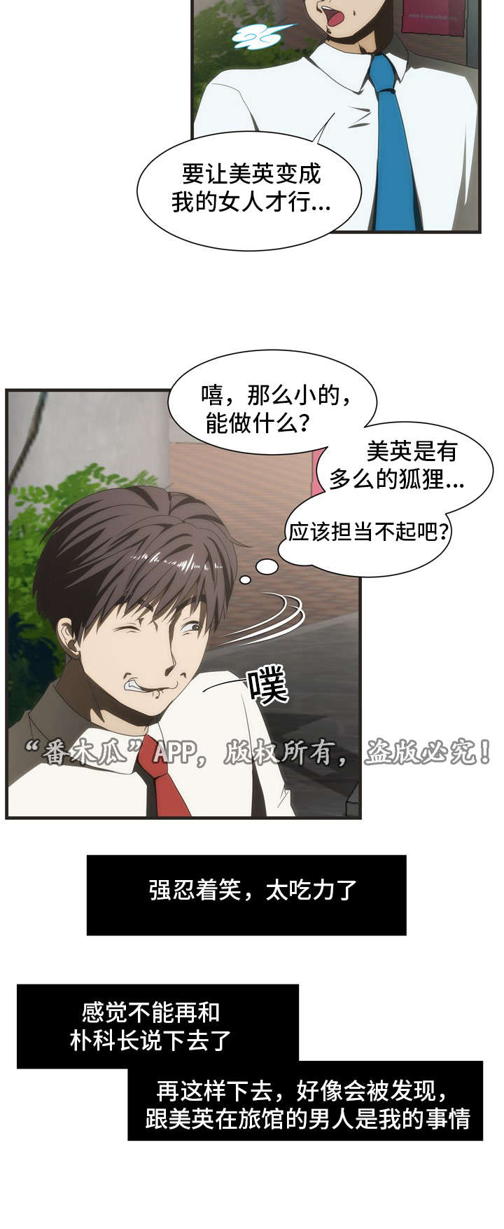 顺承汽修漫画,第36章：断片2图