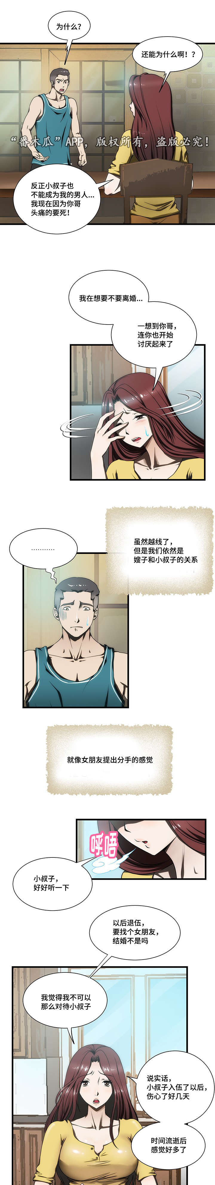 顺承关系是什么意思漫画,第11章：店里2图