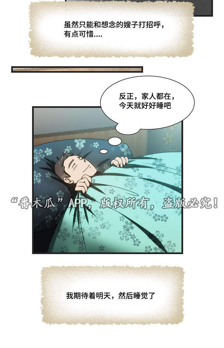 顺承汽修漫画,第10章：假期1图