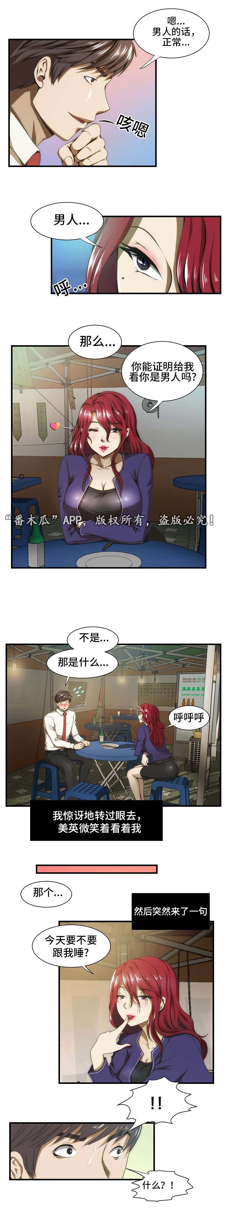 顺承文化漫画,第33章：大排档2图