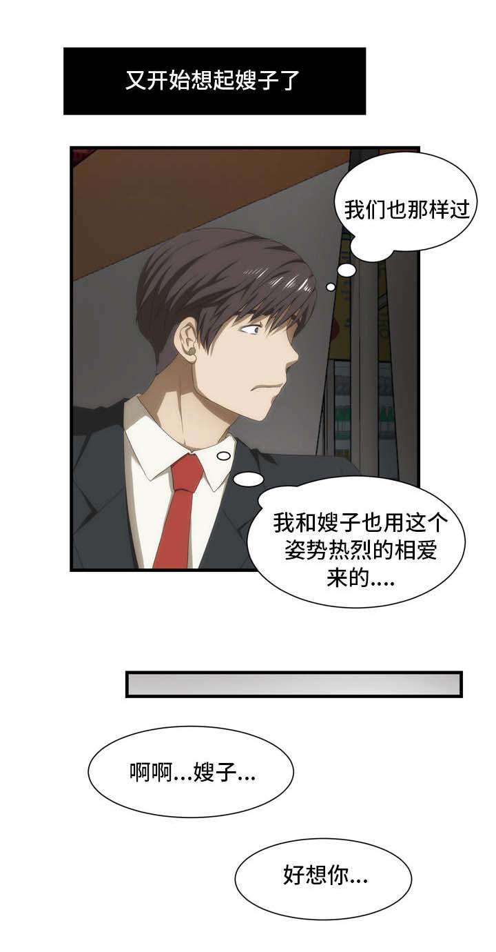 顺承和递进漫画,第35章：混乱1图